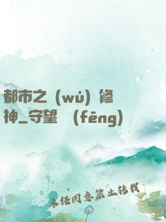 都市之無(wú)敵修神