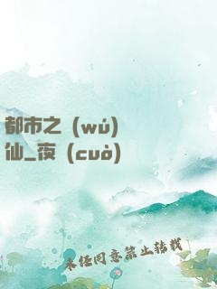 都市之無(wú)敵劍仙