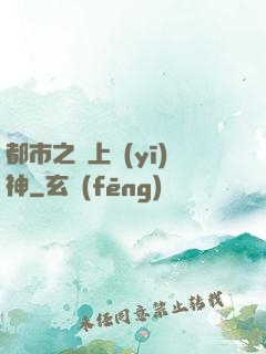 都市之無上醫(yī)神