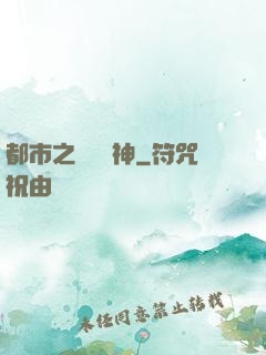 都市之無敵殺神