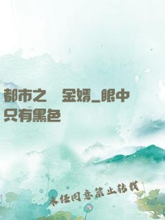 都市之無敵金婿