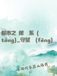 都市之無限選擇系統(tǒng)