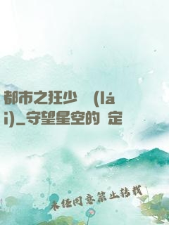 都市之狂少歸來(lái)