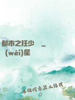 都市之狂少歸來