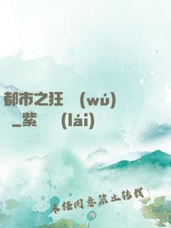 都市之狂龍無(wú)雙