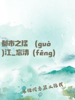 都市之猛龍過(guò)江