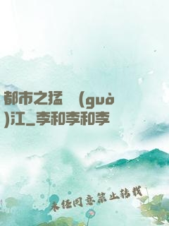 都市之猛龍過(guò)江