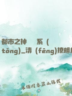 都市之神級選擇系統(tǒng)