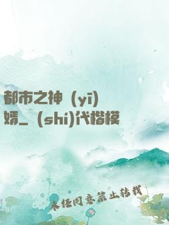 都市之神醫(yī)贅婿