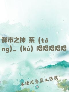 都市之神龍系統(tǒng)