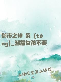 都市之神龍系統(tǒng)