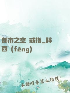 都市之空間戒指