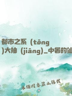 都市之系統(tǒng)大抽獎(jiǎng)