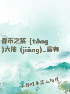 都市之系統(tǒng)大抽獎(jiǎng)