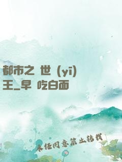 都市之絕世醫(yī)王