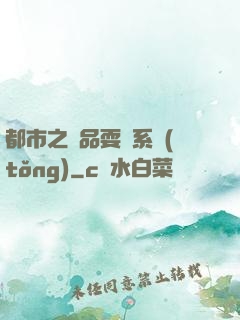 都市之絕品耍賤系統(tǒng)