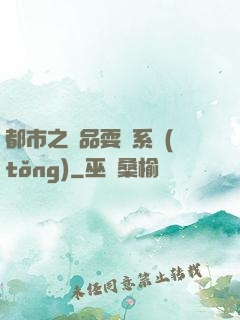 都市之絕品耍賤系統(tǒng)