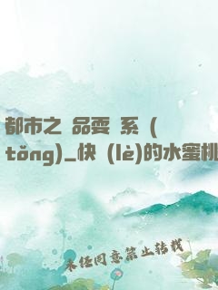 都市之絕品耍賤系統(tǒng)