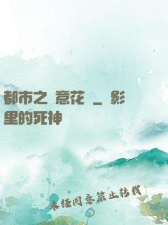 都市之縱意花叢