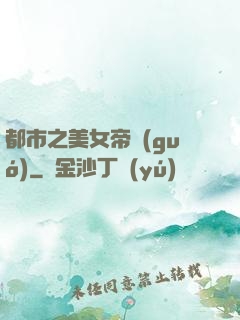 都市之美女帝國(guó)