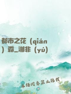 都市之花錢(qián)稱霸