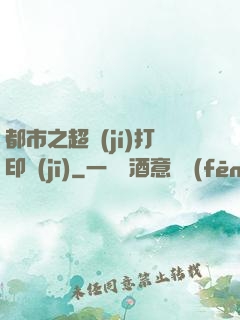 都市之超級(jí)打印機(jī)