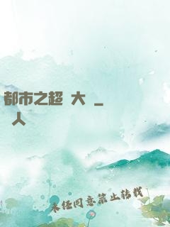 都市之超級大腦
