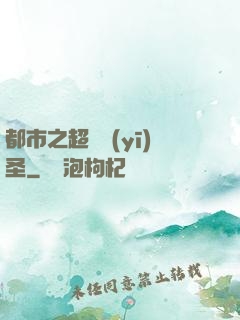 都市之超級醫(yī)圣