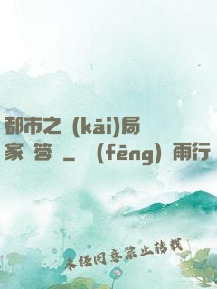 都市之開(kāi)局家屬答謝
