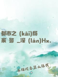 都市之開(kāi)局家屬答謝