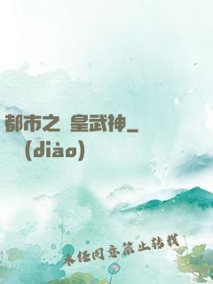 都市之龍皇武神
