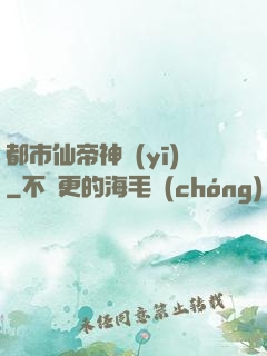 都市仙帝神醫(yī)