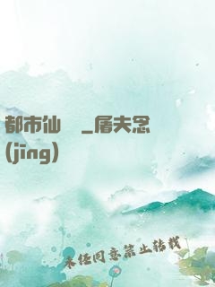 都市仙獄長
