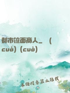 都市位面商人