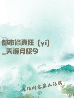都市修真狂醫(yī)