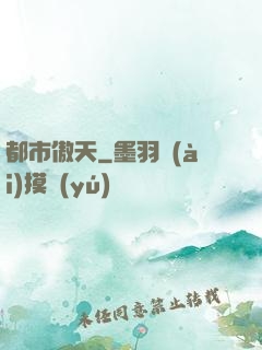 都市傲天
