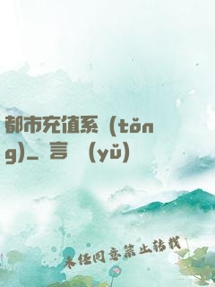 都市充值系統(tǒng)