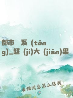 都市兌換系統(tǒng)