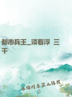 都市兵王