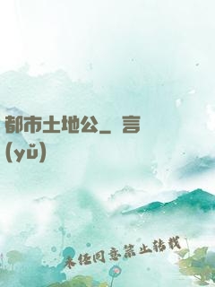 都市土地公