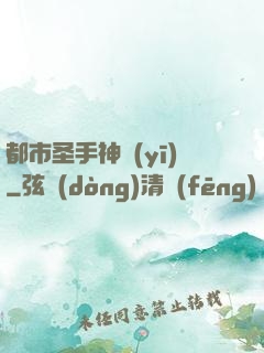 都市圣手神醫(yī)