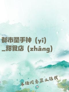 都市圣手神醫(yī)