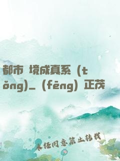 都市夢境成真系統(tǒng)