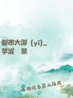 都市大御醫(yī)