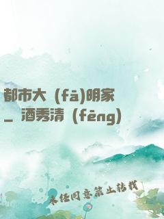都市大發(fā)明家