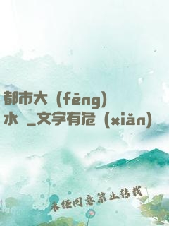 都市大風(fēng)水師