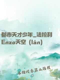 都市天才少年