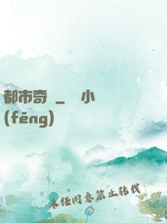 都市奇緣
