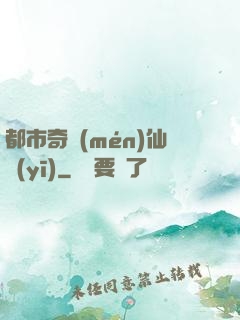 都市奇門(mén)仙醫(yī)
