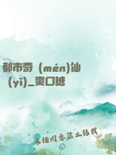都市奇門(mén)仙醫(yī)